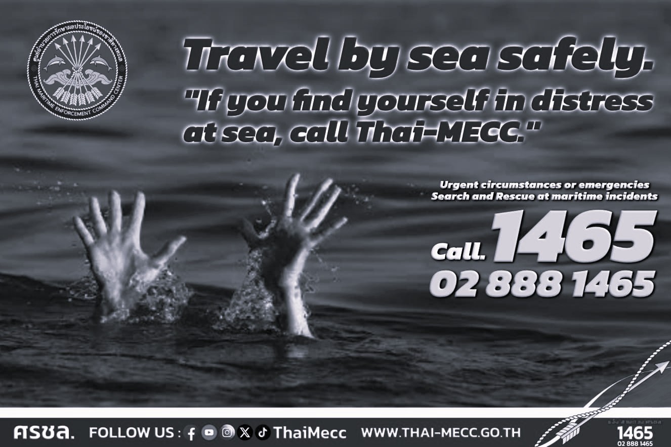 เดินทางโดยทะเลอย่างปลอดภัย